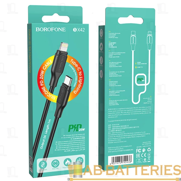 Кабель Borofone BX42 Lightning (m)-Type-C (m) 1.0м 3.0A силикон черный (1/360)