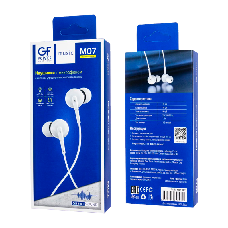 Наушники внутриканальные GFPower M07 с микр. белый