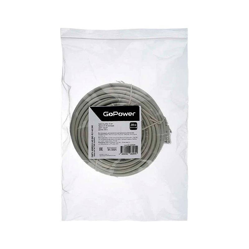 Патч-корд GoPower RJ-45 (m)-RJ-45 (m) 20.0м кат.5е ПВХ 26AWG CCA серый в пакете (1/20)