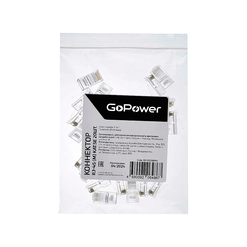 Коннектор GoPower RJ-45 (m) кат.5е (цена за упаковку) 20шт. в пакете (1/100)