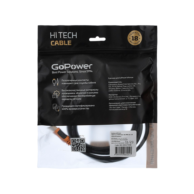 Кабель GoPower HDMI (m)-HDMI (m) 1.8м ПВХ ver.2.0 4K 60Hz черный Premium Zip-Lock c подвесом (1/160)