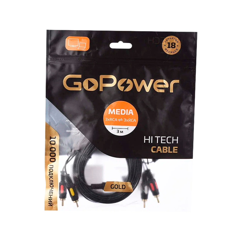 Кабель GoPower 3xRCA (m)-3xRCA (m) 3.0м ПВХ черный Premium Zip-Lock c подвесом (1/100)