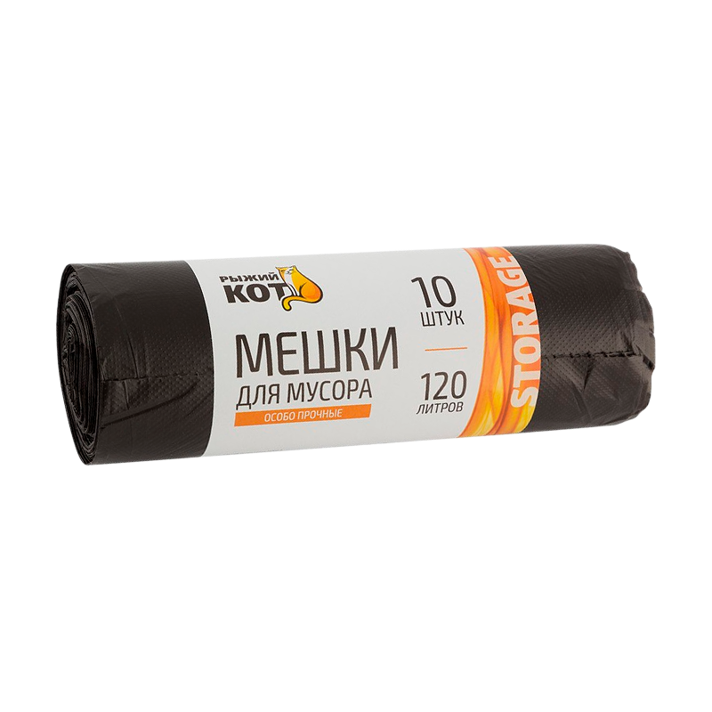 Мешки для мусора Рыжий кот 120л 19мкм ПНД особо прочные 10шт. черный (1/20)