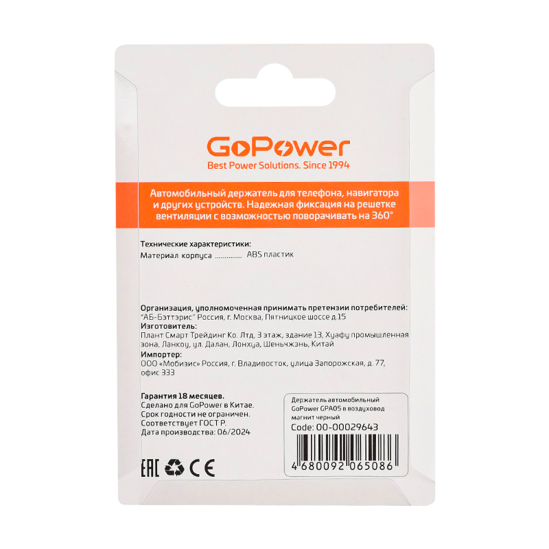 Держатель автомобильный GoPower GPA05 в воздуховод магнит черный (1/210)