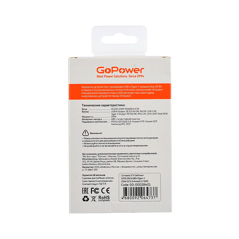 *Сетевое З/У GoPower GPQC08 1USB+1Type-C 20W QC3.0 белый