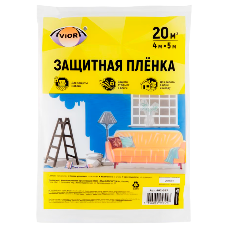 Укрывной полиэтиленовый материал, 20 м2 (размер: 4 х 5 м), AVIORA (1/50)