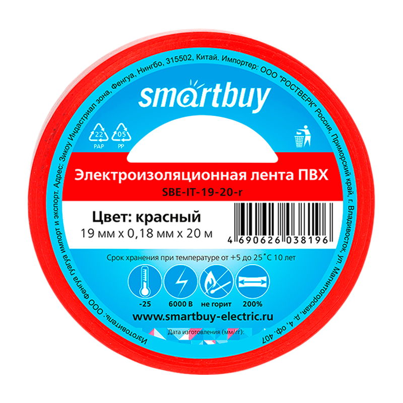 Изолента Smartbuy ПВХ 19мм*20м красный (1/10)