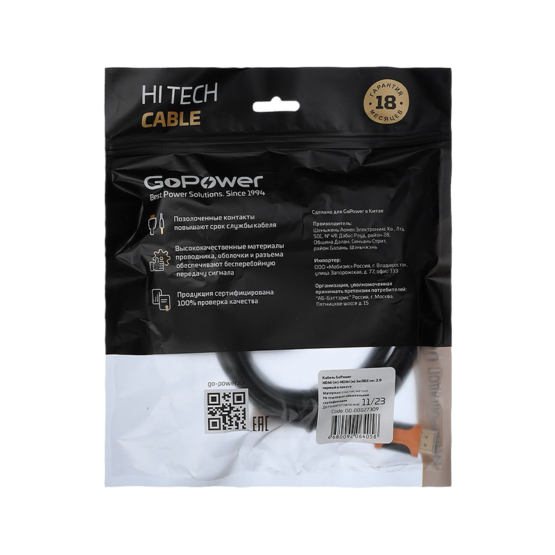 Кабель GoPower HDMI (m)-HDMI (m) 3.0м ПВХ ver.2.0 4K 60Hz черный Premium Zip-Lock c подвесом (1/100)