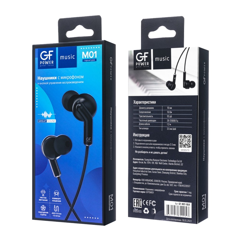 Наушники внутриканальные GFPower M01 с микр. черный (1/200)