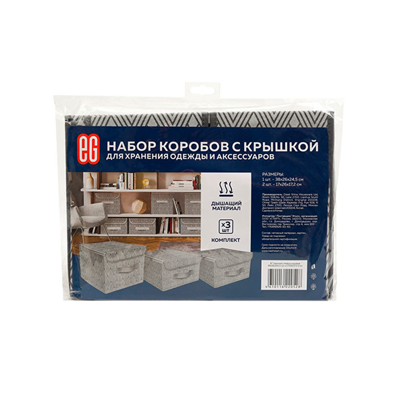 ЕГ Geometry Набор коробов 38х26х24,5 1 шт и 17x26x17,2 2 шт (1/8)