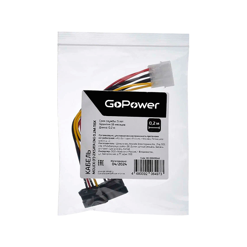Кабель GoPower MOLEX (f)-2SATA (m) 0.2м PVC RoHS в пакете (1/500)