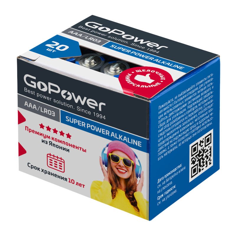 Батарейка GoPower LR03 AAA BOX20 Shrink 4 Alkaline 1.5V (4/20/640)