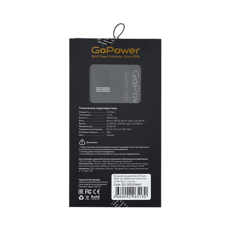 Внешний аккумулятор GoPower PB03-20 20000mAh 3.0A 22.5W 2USB/Type-C черный (1/50)