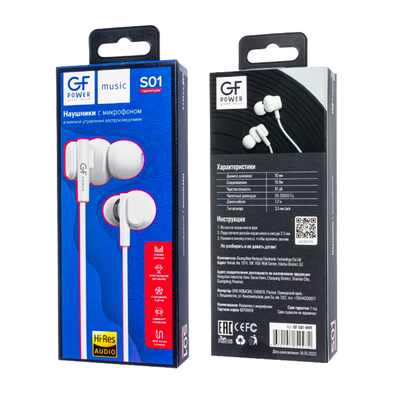 Наушники внутриканальные GFPower S01 с микр. белый
