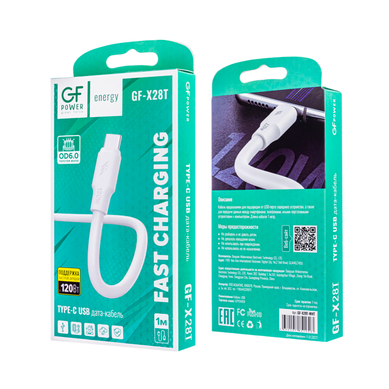 Кабель GFPower X28T USB (m)-Type-C (m) 1.0м 120W ПВХ белый (1/120/480)