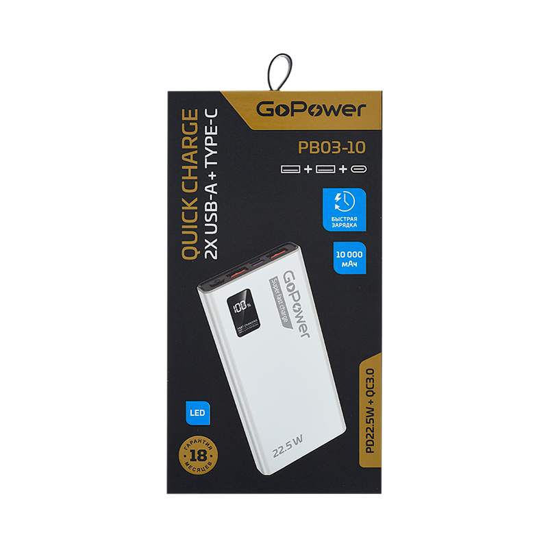 Внешний аккумулятор GoPower PB03-10 10000mAh 3.0A 22.5W 2USB/Type-C белый (1/50)