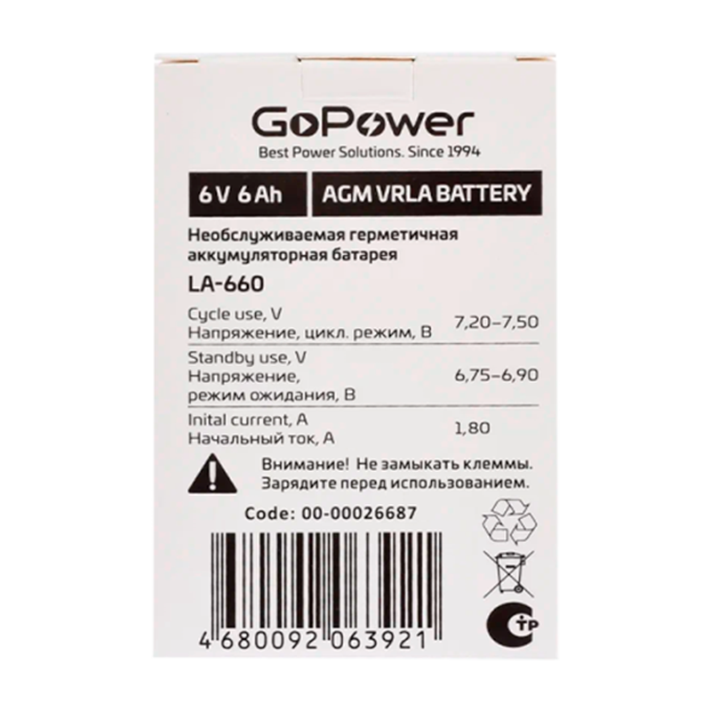 Аккумулятор свинцово-кислотный GoPower LA-660 6V 6Ah клеммы T1/ F1 в картонной упаковке (1/20)