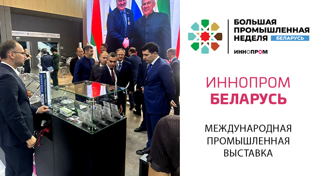 Антон Алиханов посетил стенд Краснодарского края на «Иннопроме» в Минске