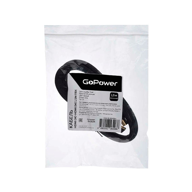 Кабель GoPower HDMI (m)-HDMI (m) 1.5м ПВХ ver.1.4 черный в пакете (1/150)