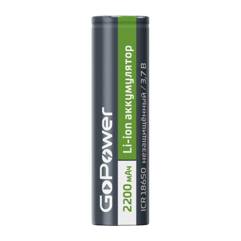 Аккумулятор Li-ion GoPower ICR18650 PC1 3.7V 2200mAh без защиты плос.конт. (1/78)