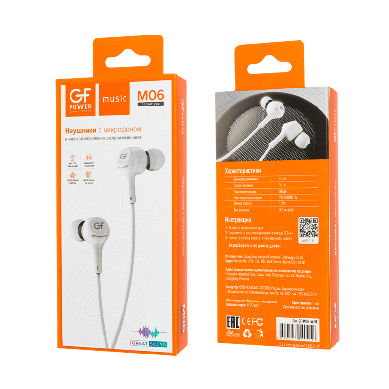Наушники внутриканальные GFPower M06 с микр. белый