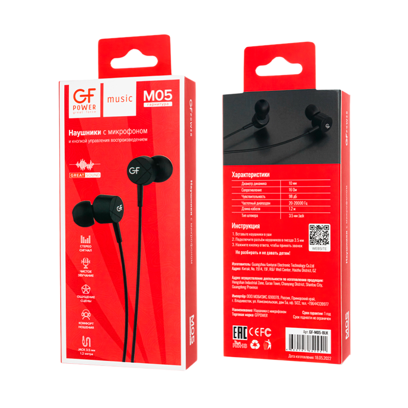 Наушники внутриканальные GFPower M05 с микр. черный