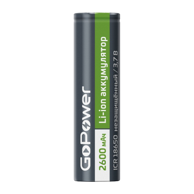 Аккумулятор Li-ion GoPower ICR18650 PC1 3.7V 2600mAh без защиты плос.конт. (1/78)