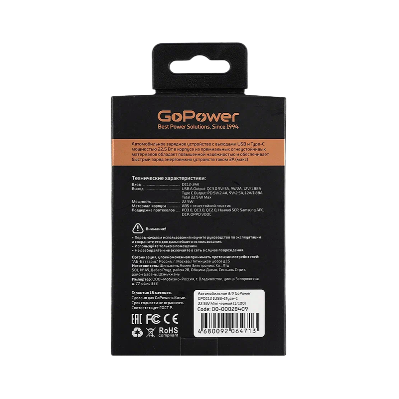 *Автомобильное З/У GoPower GPQC12 1USB+1Type-C 22.5W Mini черный (1/100)