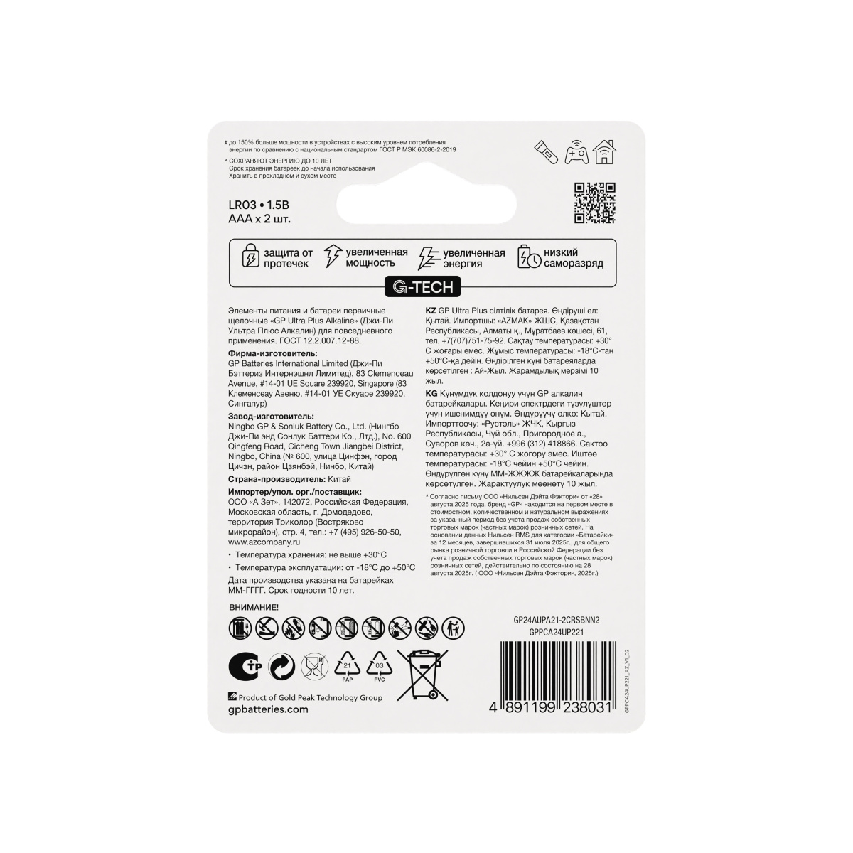 Батарейка GP ULTRA PLUS G-tech LR03 AAA BL2 Alkaline 1.5V (2/20/160)