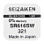 Батарейка SEIZAIKEN 321 (SR616SW) Silver Oxide 1.55V (1/10/100/1000)