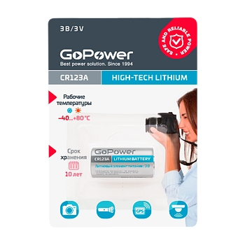 Батарейка GoPower CR123A BL1 Литиевая 3V 1500mAh с/з (1/8/80) 