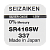 Батарейка SEIZAIKEN 337 (SR416SW) Silver Oxide 1.55V (1/10/100/1000)