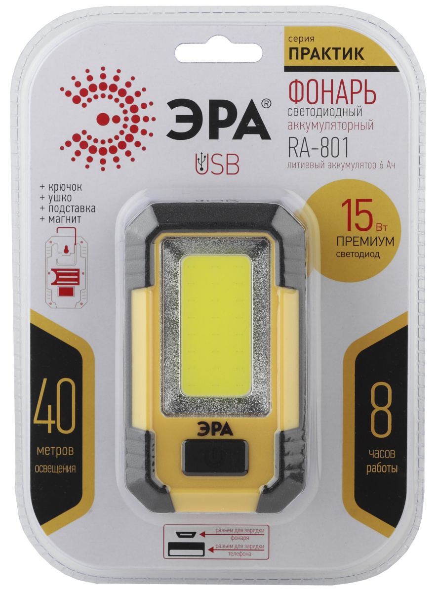 Фонарь туристический ЭРА RA-801 Практик 15W COB от аккумулятора 1USB 3 режима черный желтый
