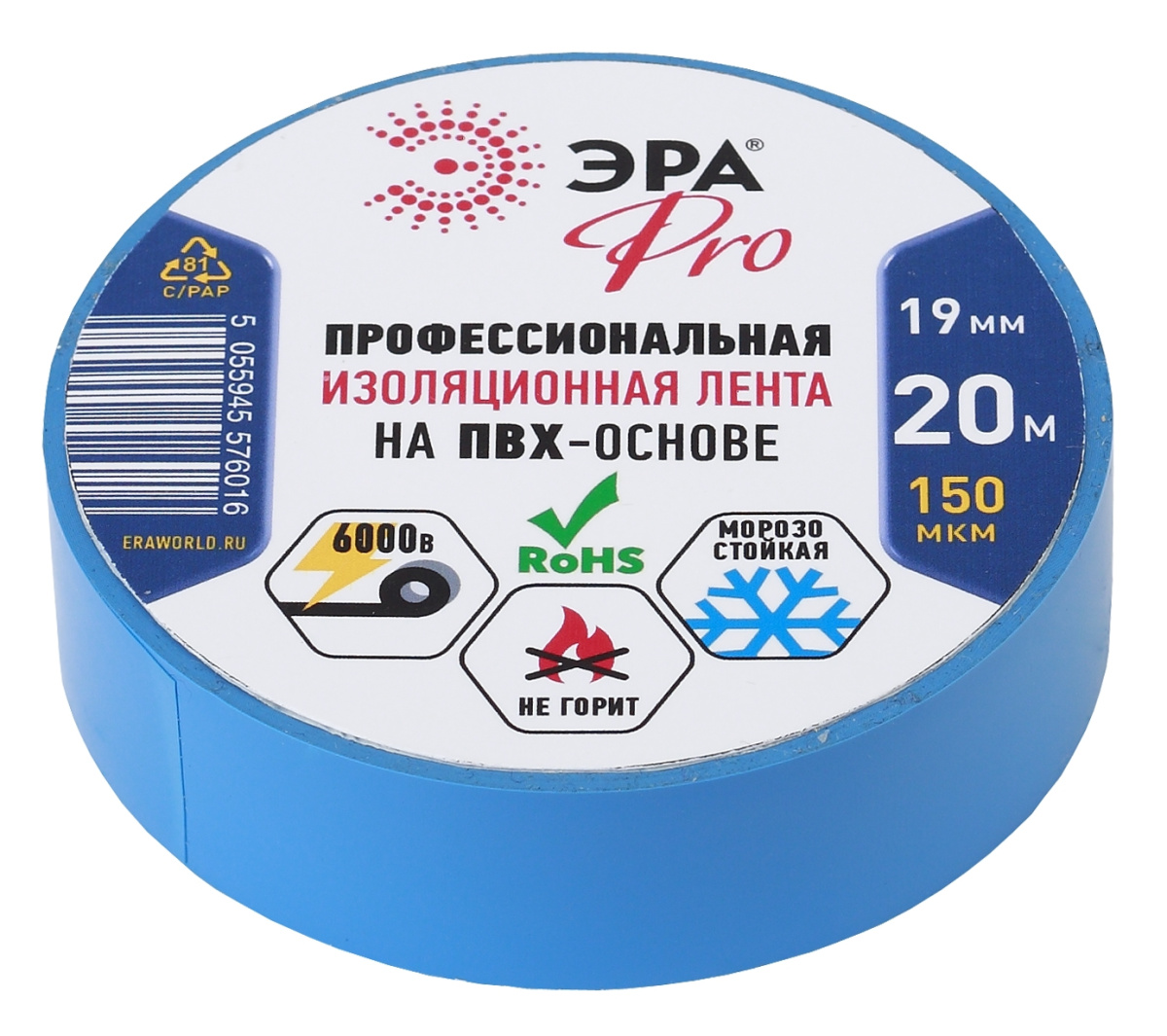 Изолента ЭРА PRO150 ПВХ 19мм*20м синий (1/5/200)