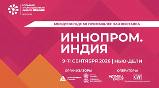 АБ-Бэттэрис представит на выставке «ИННОПРОМ. Индия» первый в России завод элементов питания полного цикла