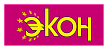 Экон